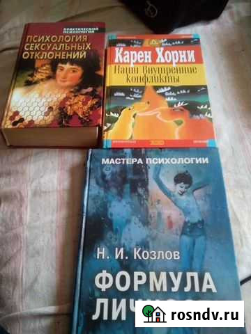 Книги по психологие Пенза - изображение 1