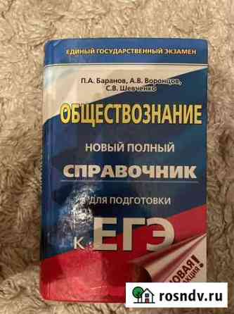 Обществознание егэ П.А.Баранов Екатеринбург