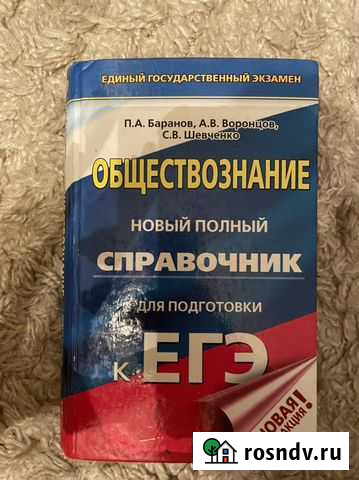 Обществознание егэ П.А.Баранов Екатеринбург - изображение 1
