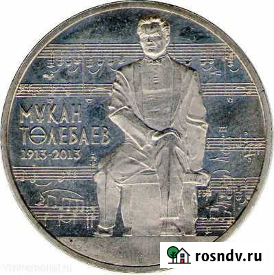 Юбилейные монеты СССР, России, Казахстана Кемерово - изображение 1