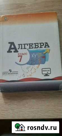 Учебник по Алгебре Новокузнецк - изображение 1