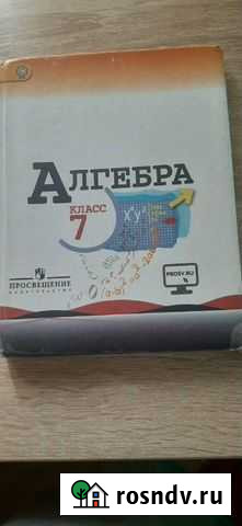 Учебник по Алгебре Новокузнецк - изображение 1
