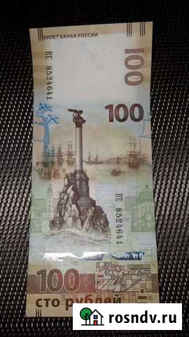 Купюра Крым Уфа - изображение 1