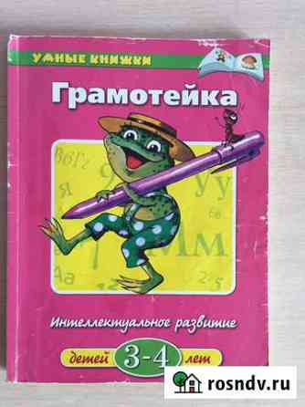 Умные книжки Кострома