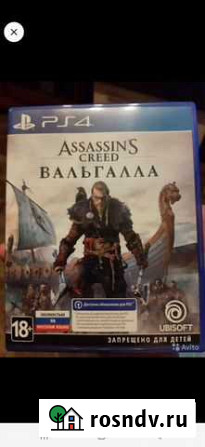Игры для приставок ps4 Assassins creed valhalla Магнитогорск - изображение 1