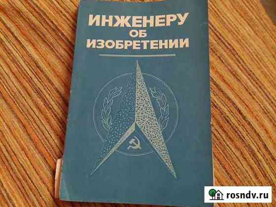 Инженеру об изобретении Зенкина Н.М Воронеж