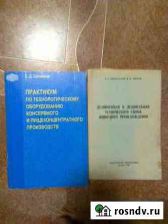 Книга по пищевой промышленности Казань