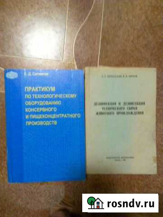 Книга по пищевой промышленности Казань - изображение 1