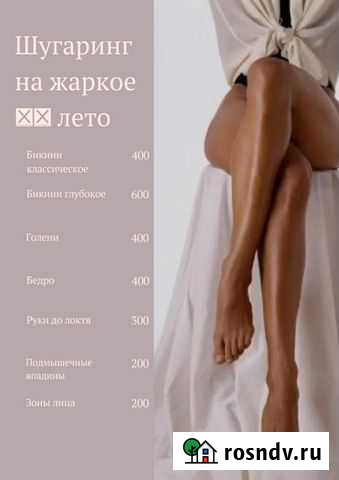 Шугаринг Омск - изображение 1