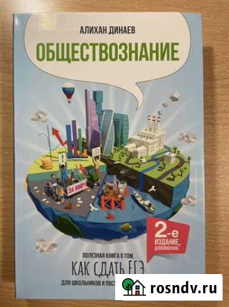 Учебник по обществознанию для подготовки к егэ Рязань - изображение 1