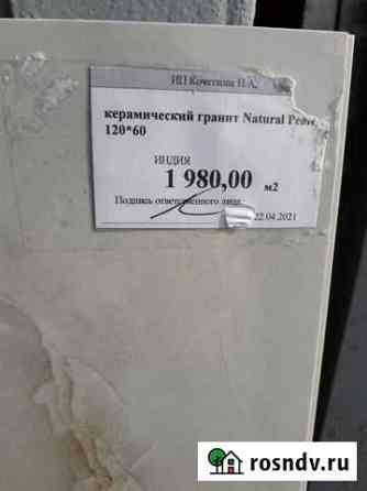 Плитка керамический гранит onix размер 120х60 Волгоград