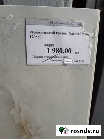 Плитка керамический гранит onix размер 120х60 Волгоград - изображение 1
