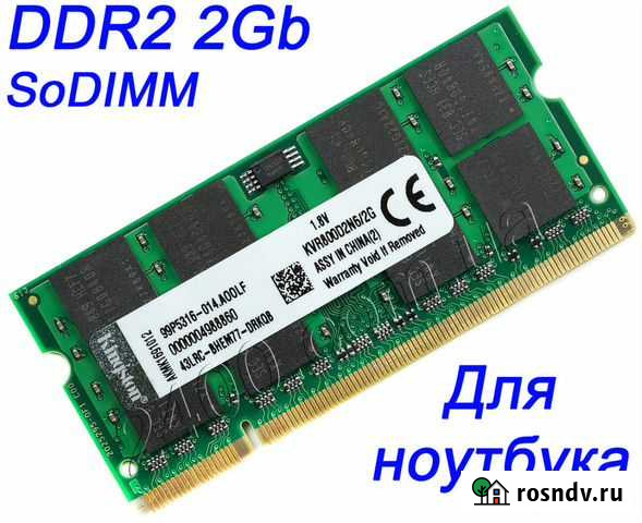 Планка памяти для ноутбука DDR2 2gb Санкт-Петербург - изображение 1