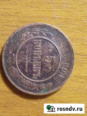 Монета 5 копеек 1916 года Уфа - изображение 1
