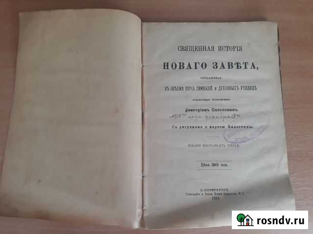 Священная история Нового Завета Иркутск - изображение 1