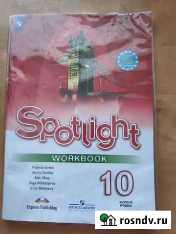 Рабочая тетрадь по английскому 10 класс Омск - изображение 1