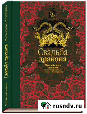 Свадьба дракона Кемерово - изображение 1