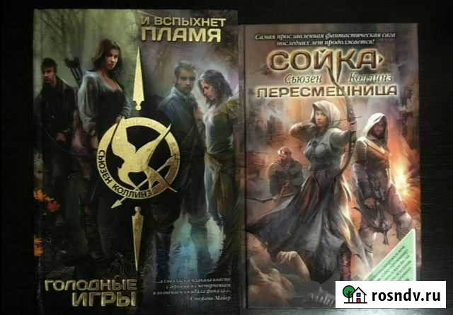 Книги Голодные игры (трилогия) Елабуга - изображение 1