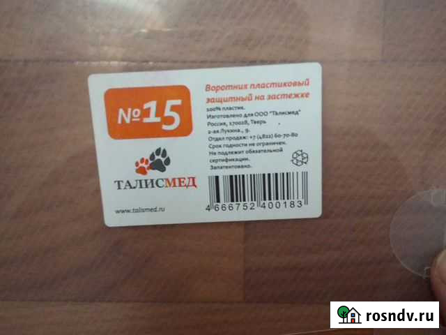 Воротник защитный для собак Владимир - изображение 1