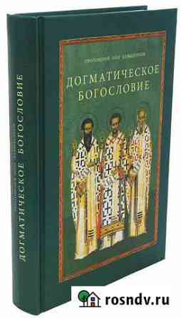 Христианство и около Ивня