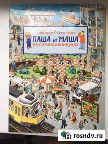 Книги clever, виммельбух Мелик-Пашаев Раменское - изображение 1