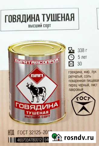 Тушёнка Бурятмяспром Барнаул - изображение 1