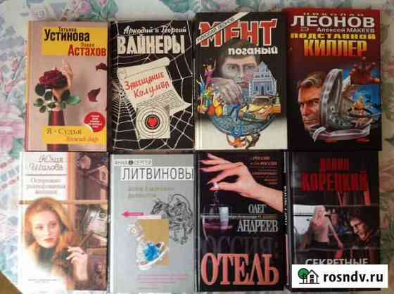 Русские детективы Кемерово