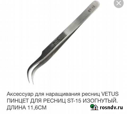 Пинцет для наращивания ресниц Чита - изображение 1