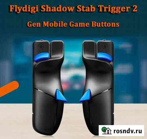 Flydigi Shadow Stab Trigger 2 Gen Mobile Game Butt Калининград