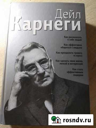 Дейл Карнеги Тверь - изображение 1