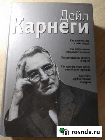 Дейл Карнеги Тверь - изображение 1