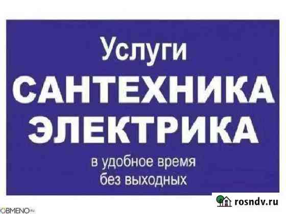 Услуги: электрика,сантехника,отопление,автоматика Нелидово