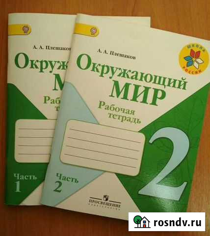 Рабочая тетрадь 2 класс Барнаул - изображение 1
