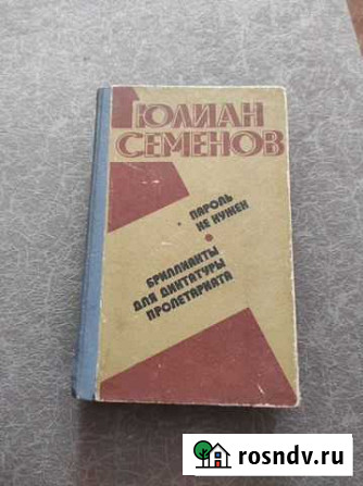 Книги разные СССР Владивосток - изображение 1