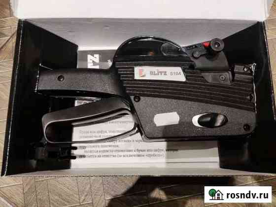 Этикет пистолет Blitz S10A новый Тельмана