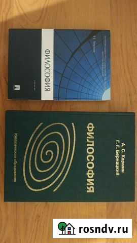 Учебники по Философии для вузов Кемь - изображение 1