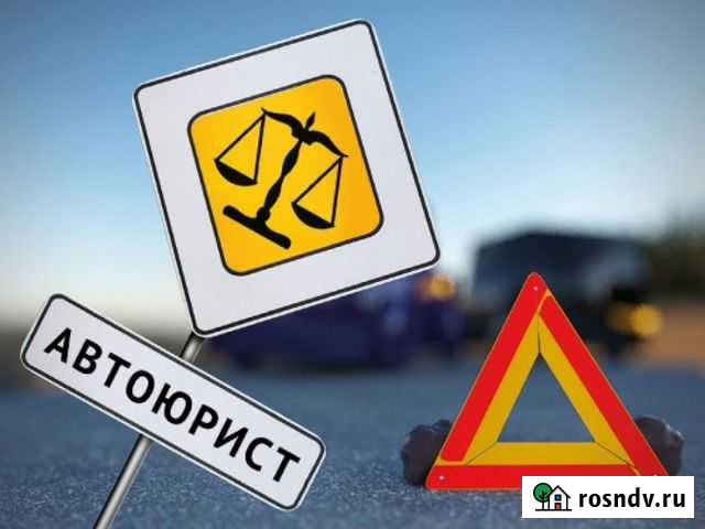 Юридическая помощь при дтп Махачкала - изображение 1