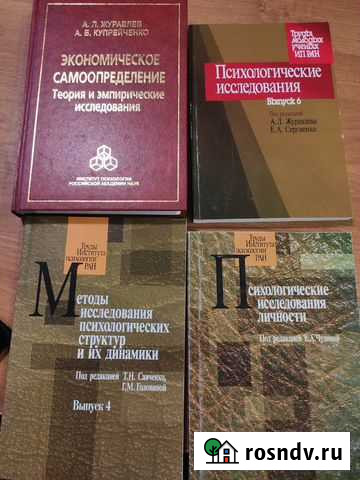 Книга и журналы по психологии Калуга - изображение 1