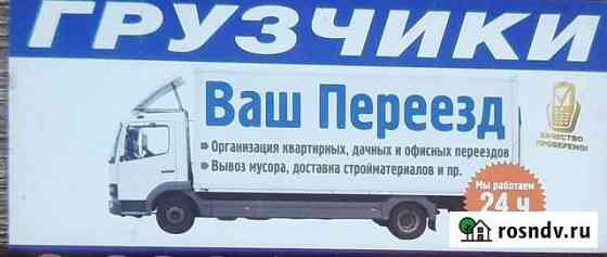 Грузчики разнорабочие Биробиджан