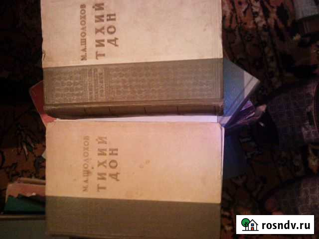 М.шолохов,тихий дон 1957г.4 тома Симферополь - изображение 1