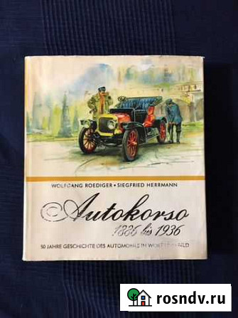 Autokorso 1886 bis 1936 (издание 1976 год) Кингисепп - изображение 1