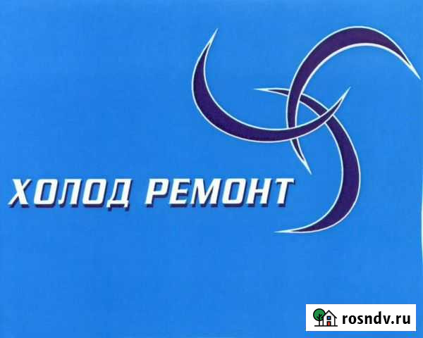 Ремонт холодильников Кирово-Чепецк - изображение 1