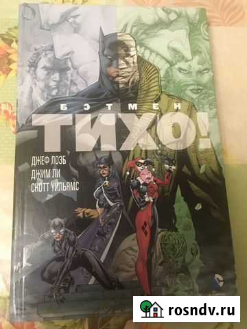 Бэтмен. Тихо Комикс Волхов - изображение 1