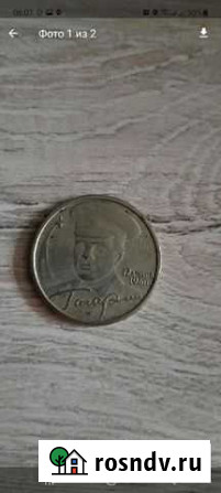 Монета 2 рубля Гагарин 1961 Панковка - изображение 1