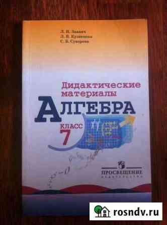 Алгебра 7 класс Дидактические материалы Л.И.Звавич Волгоград