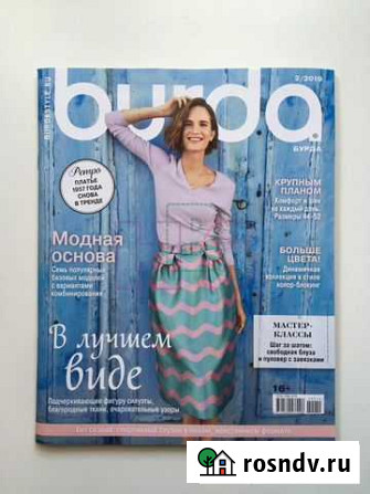 Журналы burda (Бурда) с выкройками Черкесск - изображение 1