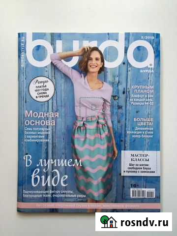 Журналы burda (Бурда) с выкройками Черкесск - изображение 1
