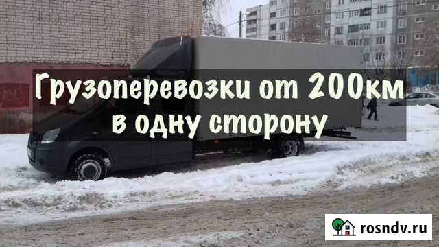 Грузоперевозки газель / фура / межгород / переезды Первоуральск - изображение 1