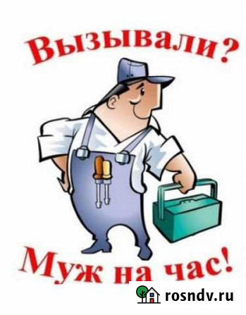 Мастер на час Домодедово - изображение 1