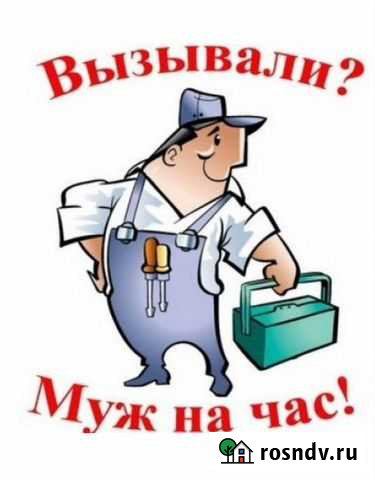 Мастер на час Домодедово - изображение 1